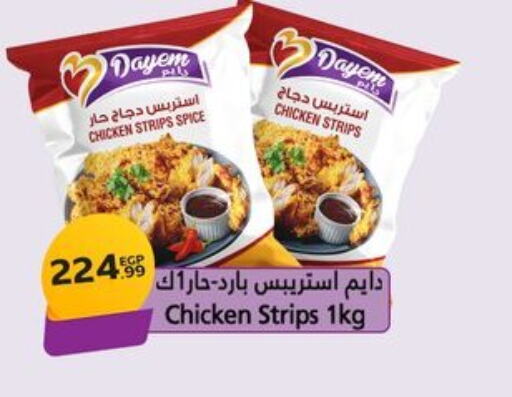  Chicken Strips  in MartVille in Egypt - Cairo