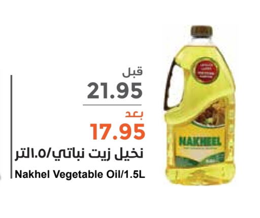  Vegetable Oil  in Consumer Oasis in KSA, Saudi Arabia, Saudi - Riyadh