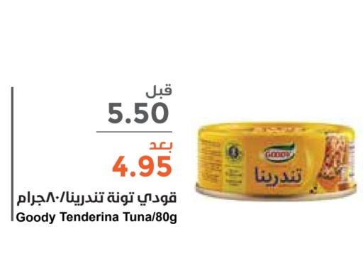 GOODY Tuna - Canned  in Consumer Oasis in KSA, Saudi Arabia, Saudi - Dammam