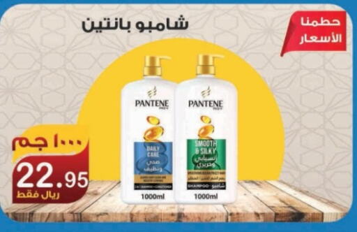 PANTENE Shampoo / Conditioner  in Smart Shopper in KSA, Saudi Arabia, Saudi - Khamis Mushait