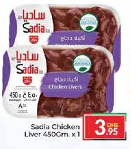 SADIA Chicken Liver  in Azhar Al Madina Hypermarket in UAE - Dubai