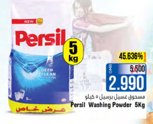 PERSIL Detergent  in Last Chance in Oman - Muscat