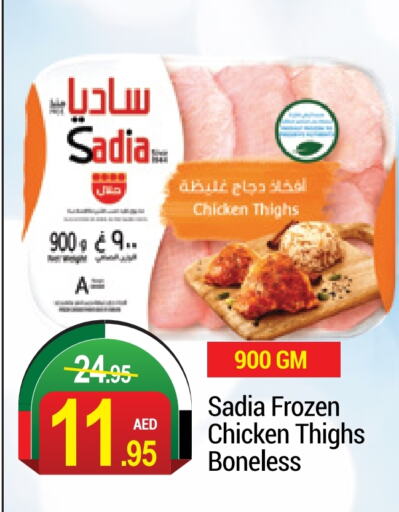 SADIA Chicken Thigh  in NEW W MART SUPERMARKET  in UAE - Dubai