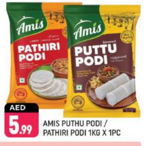 AMIS Rice Powder  in Shaklan  in UAE - Dubai