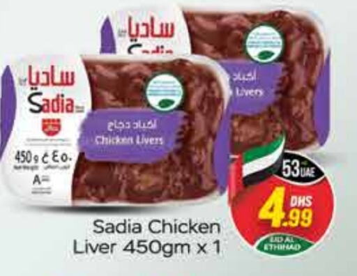 SADIA Chicken Liver  in FOODZONE SUPERMARKET in UAE - Dubai