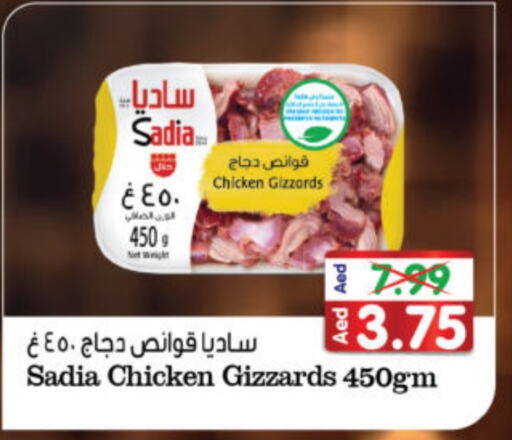 SADIA Chicken Gizzard  in Al Madina Hypermarket in UAE - Abu Dhabi