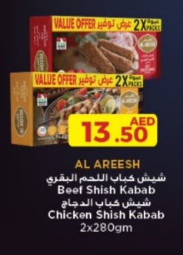  Chicken Kabab  in Emirates Co-Operative Society in UAE - Dubai