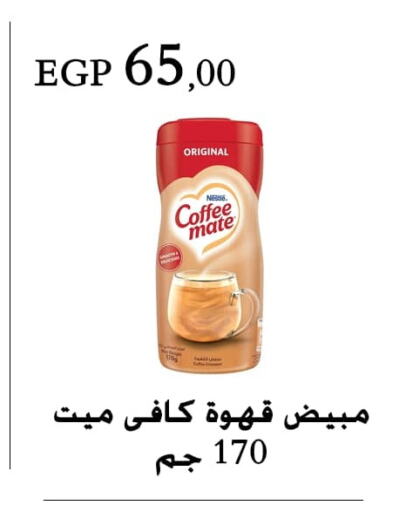 COFFEE-MATE Coffee Creamer  in Arafa Market in Egypt - Cairo