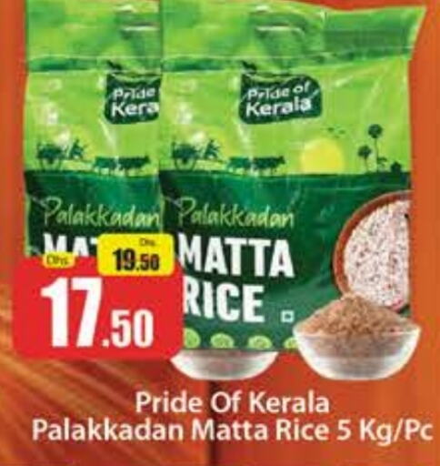  Matta Rice  in Al Madina  in UAE - Dubai