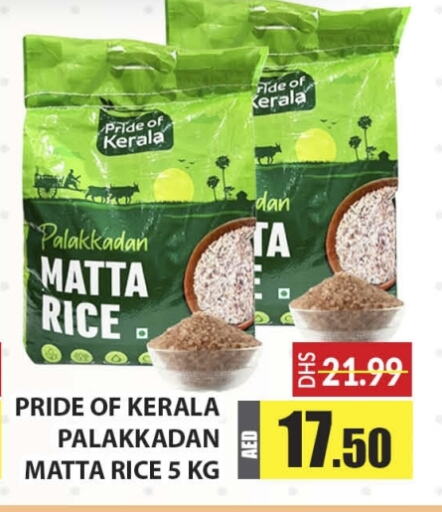  Matta Rice  in Al Madina  in UAE - Dubai