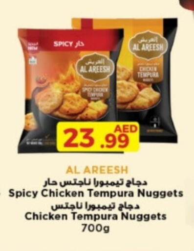  Chicken Nuggets  in Emirates Co-Operative Society in UAE - Dubai