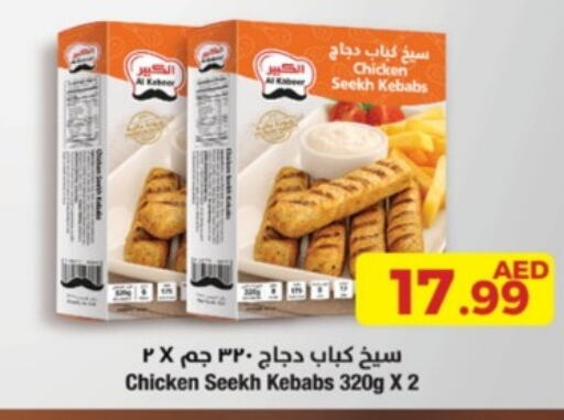  Chicken Kabab  in Emirates Co-Operative Society in UAE - Dubai