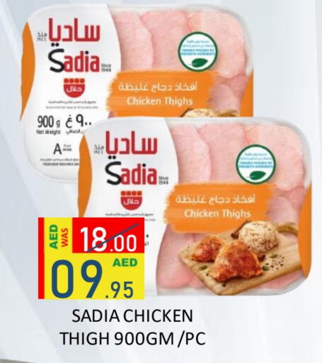 SADIA Chicken Thigh  in ROYAL GULF HYPERMARKET LLC in UAE - Abu Dhabi