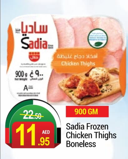 SADIA Chicken Thigh  in NEW W MART SUPERMARKET  in UAE - Dubai