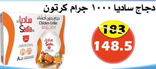 SADIA Frozen Whole Chicken  in Arab Wissam Markets in KSA, Saudi Arabia, Saudi - Riyadh