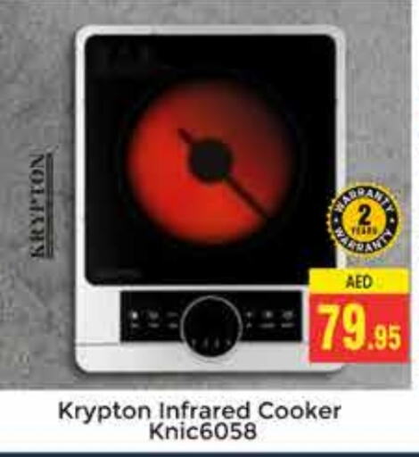 KRYPTON Infrared Cooker  in PASONS GROUP in UAE - Dubai