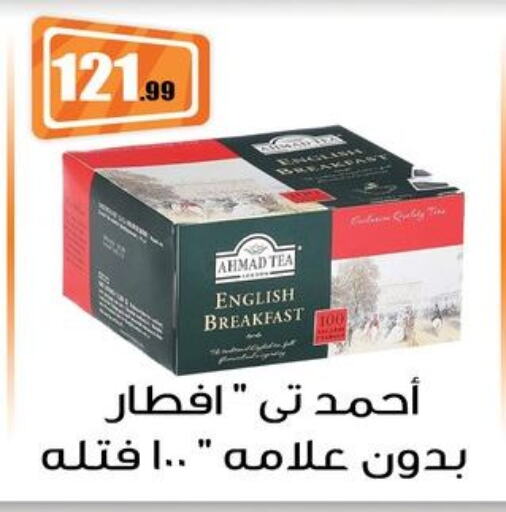 AHMAD TEA Tea Powder  in El mhallawy Sons in Egypt - Cairo