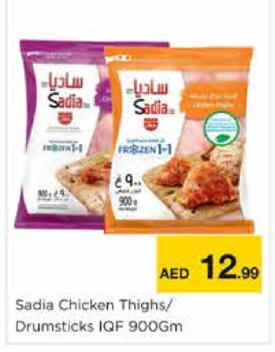 SADIA Chicken Drumsticks  in Nesto Hypermarket in UAE - Dubai