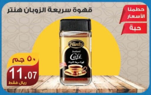  Coffee  in Smart Shopper in KSA, Saudi Arabia, Saudi - Khamis Mushait