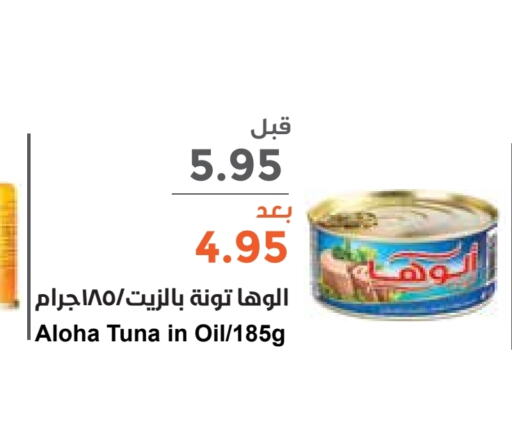  Tuna - Canned  in Consumer Oasis in KSA, Saudi Arabia, Saudi - Riyadh