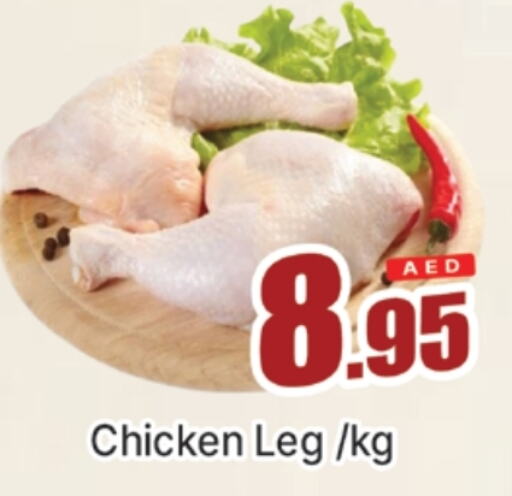  Chicken Legs  in AL MADINA (Dubai) in UAE - Dubai