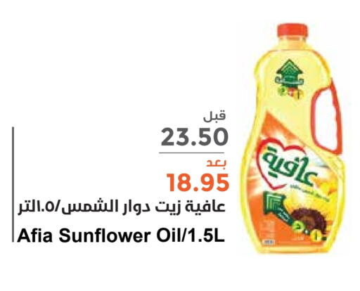 AFIA Sunflower Oil  in Consumer Oasis in KSA, Saudi Arabia, Saudi - Dammam