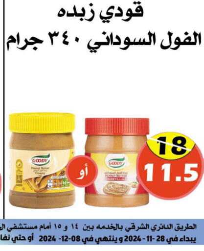 EASTERN Peanut Butter  in Arab Wissam Markets in KSA, Saudi Arabia, Saudi - Riyadh