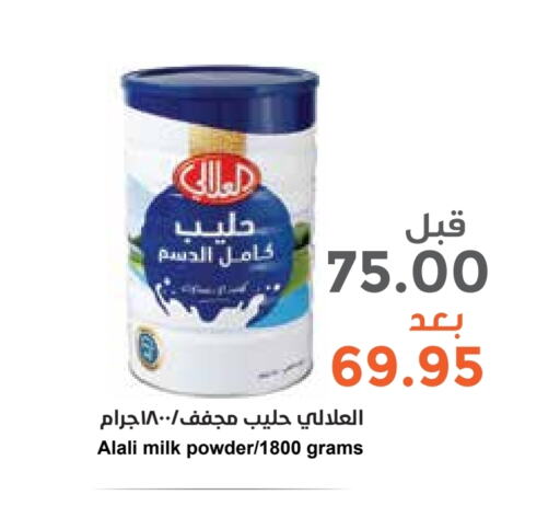  Milk Powder  in Consumer Oasis in KSA, Saudi Arabia, Saudi - Riyadh