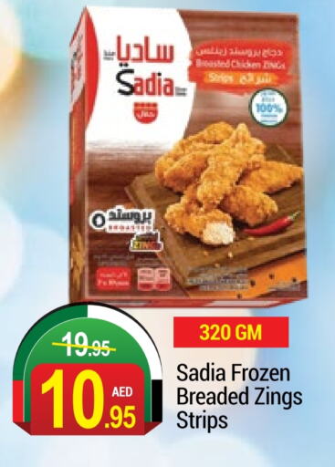 SADIA Chicken Strips  in NEW W MART SUPERMARKET  in UAE - Dubai