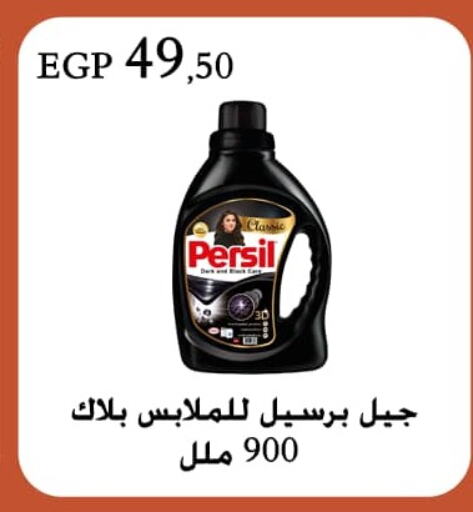 PERSIL Abaya Shampoo  in Arafa Market in Egypt - Cairo