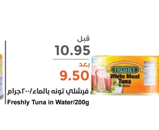  تونة - معلب  in واحة المستهلك in مملكة العربية السعودية, السعودية, سعودية - المنطقة الشرقية