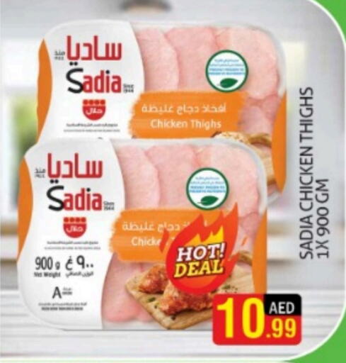 SADIA Chicken Thigh  in Palm Hypermarket Muhaisina LLC in UAE - Dubai