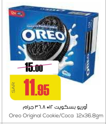 OREO   in Sapt in KSA, Saudi Arabia, Saudi - Buraidah