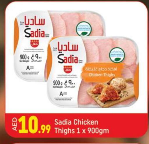 SADIA Chicken Thigh  in Shaklan  in UAE - Dubai