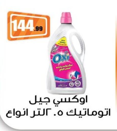 OXI Bleach  in El mhallawy Sons in Egypt - Cairo