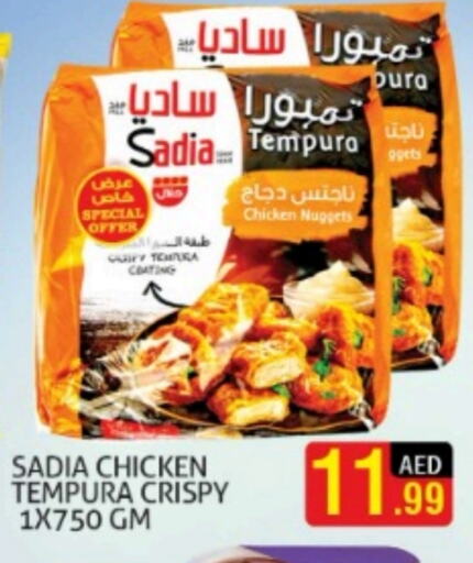 SADIA Chicken Nuggets  in Palm Hypermarket Muhaisina LLC in UAE - Dubai