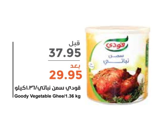 GOODY Vegetable Ghee  in Consumer Oasis in KSA, Saudi Arabia, Saudi - Dammam