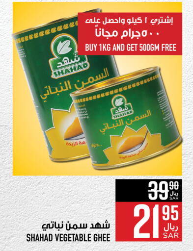  Vegetable Ghee  in Abraj Hypermarket in KSA, Saudi Arabia, Saudi - Mecca