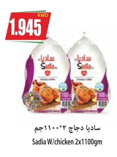 SADIA Frozen Whole Chicken  in 4 SaveMart in Kuwait - Kuwait City