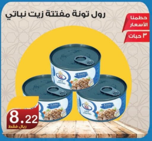  Tuna - Canned  in Smart Shopper in KSA, Saudi Arabia, Saudi - Khamis Mushait