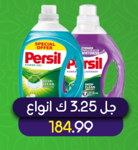 PERSIL Detergent  in El mhallawy Sons in Egypt - Cairo