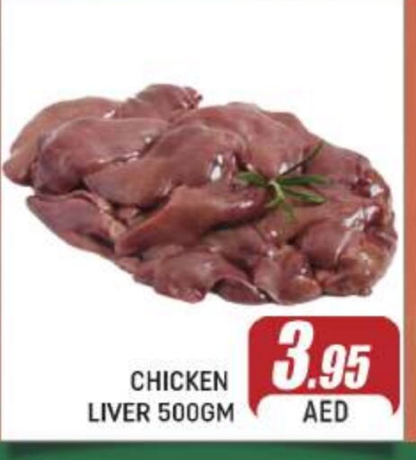  Chicken Liver  in AL MADINA (Dubai) in UAE - Dubai