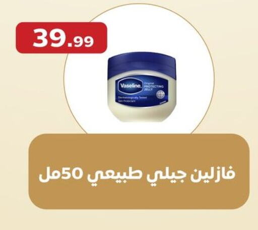  Petroleum Jelly  in MartVille in Egypt - Cairo