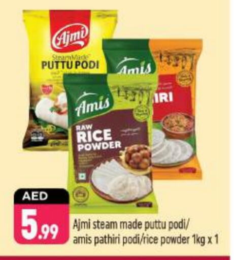 AMIS Rice Powder  in Shaklan  in UAE - Dubai