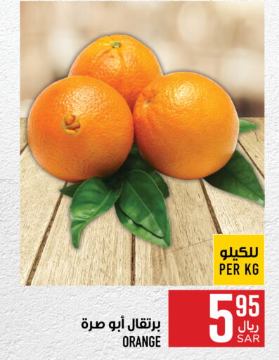  Orange  in Abraj Hypermarket in KSA, Saudi Arabia, Saudi - Mecca