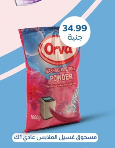  Detergent  in El mhallawy Sons in Egypt - Cairo