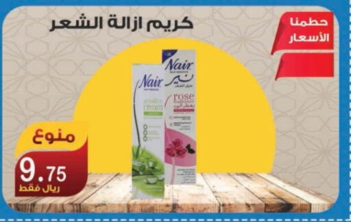 NAIR Face Cream  in Smart Shopper in KSA, Saudi Arabia, Saudi - Khamis Mushait