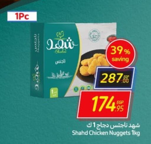  Chicken Nuggets  in Carrefour  in Egypt - Cairo