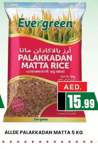 ALLDE Matta Rice  in AL MADINA (Dubai) in UAE - Dubai