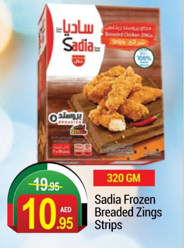 SADIA Chicken Strips  in NEW W MART SUPERMARKET  in UAE - Dubai